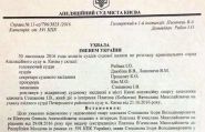 В Украине отменено решение об экстрадиции Платона в Молдову (DOC)