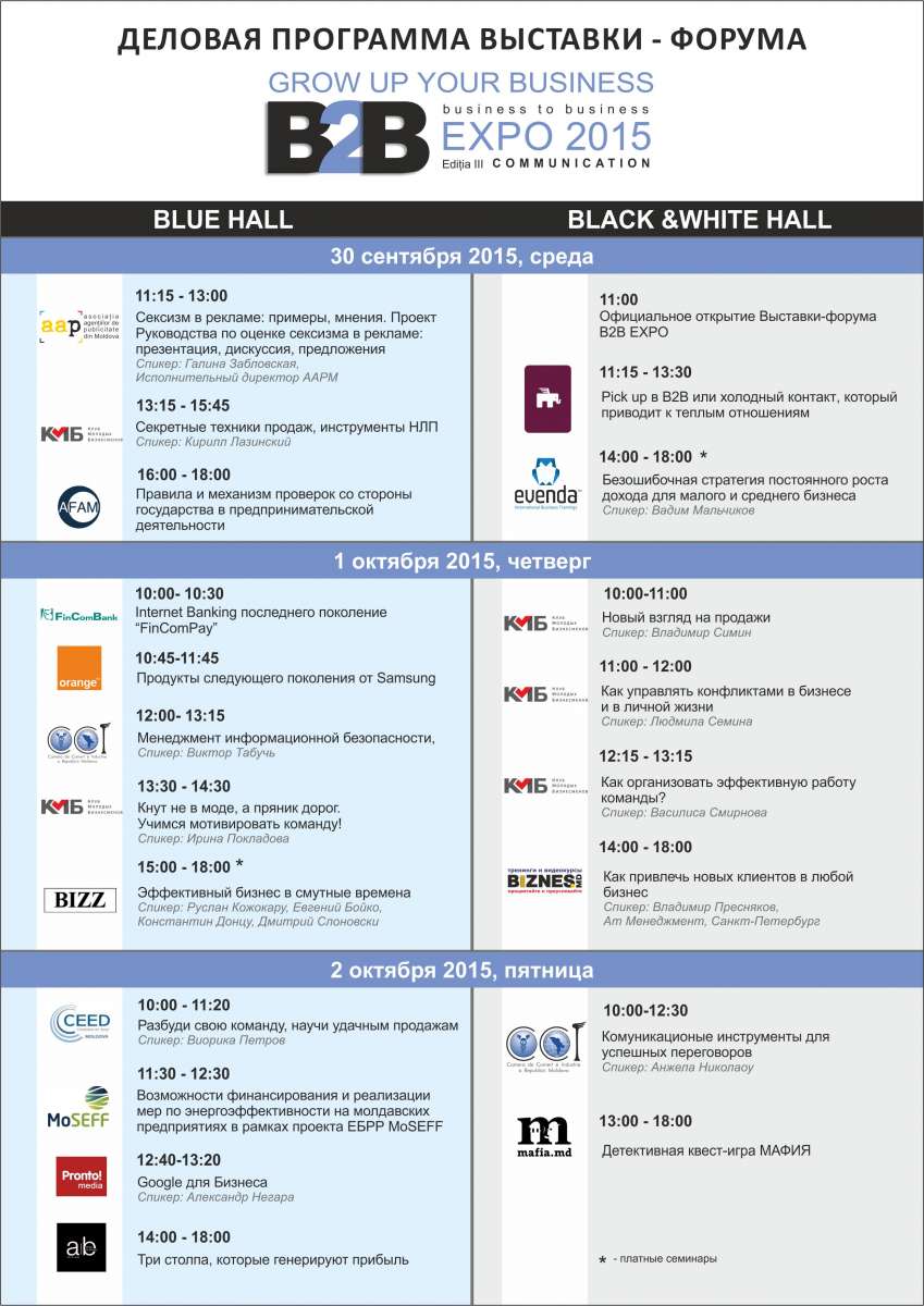Программа выставки. Выставка b2b афиша.