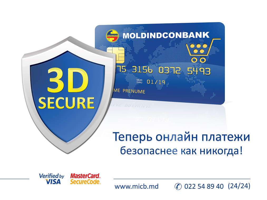 Без 3d secure