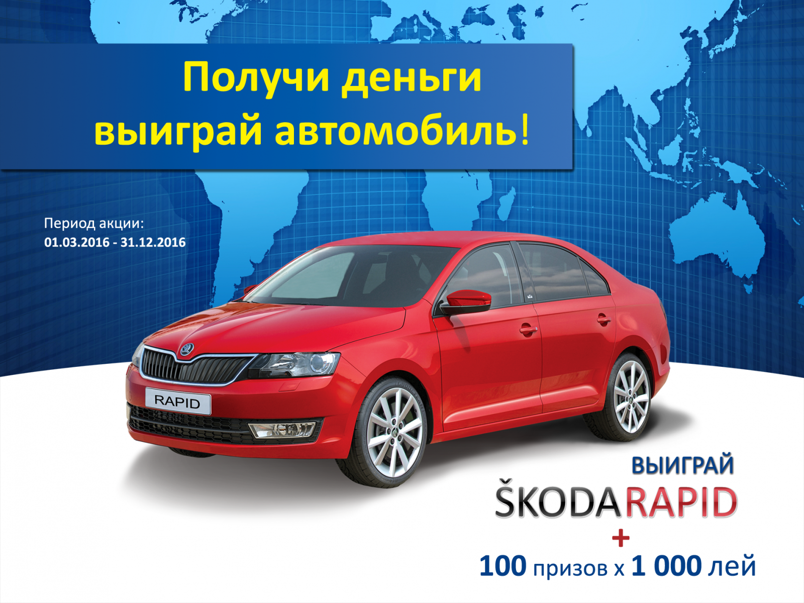 Moldindconbank стартует кампанию ”Получи деньги - Выиграй автомобиль!”